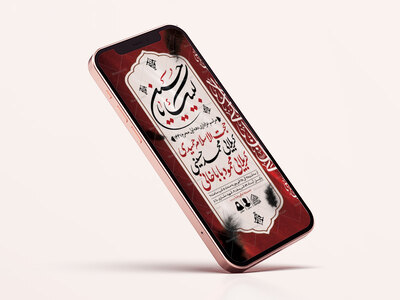 طرح-لایه-باز-محرم-الحرام-1447