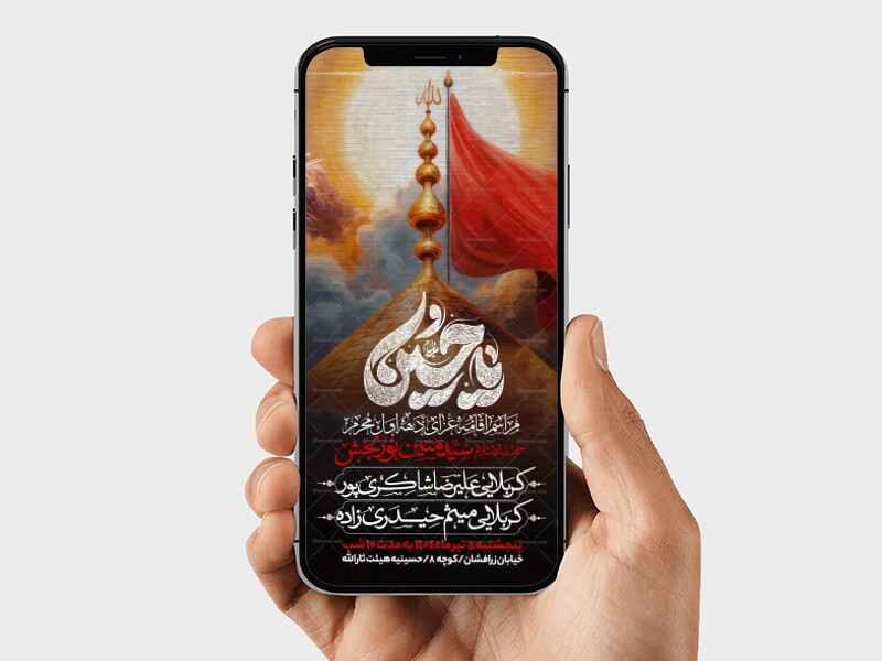 اطلاعیه-استوری-دهه-اول-محرم-الحرام