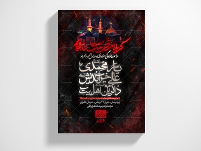 طرح-لایه-باز-دهه-محرم
