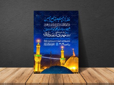 اطلاعیه-دهه-اول-محرم-الحرام