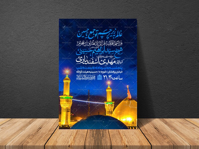 اطلاعیه-دهه-اول-محرم-الحرام