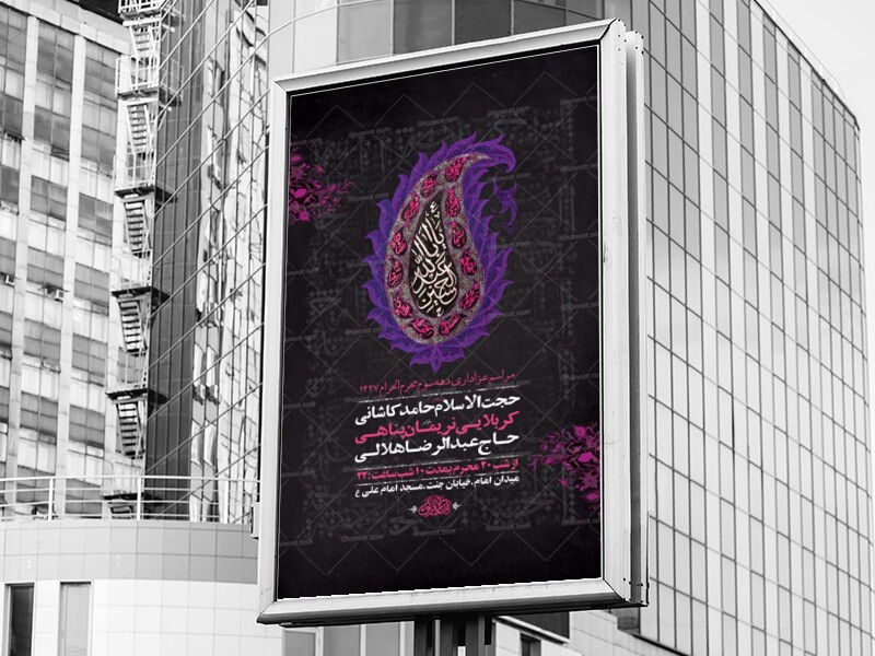 طرح-لایه-باز-عزاداری-دهه-سوم-محرم-+-استوری