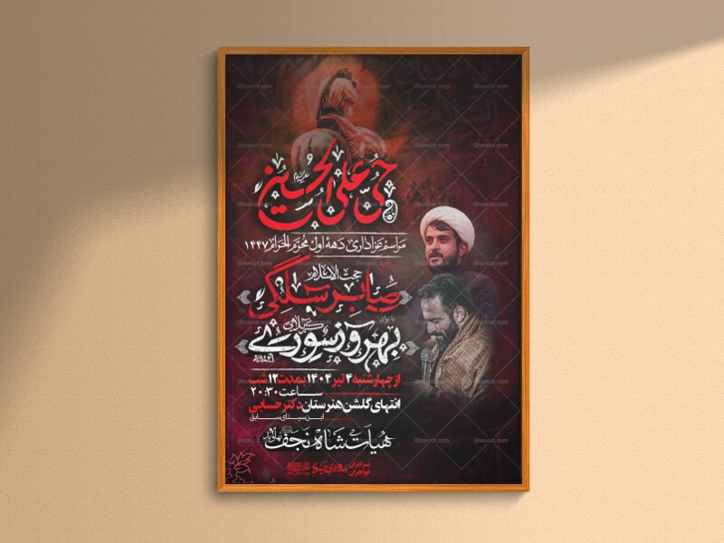 مراسم-دهه-اول