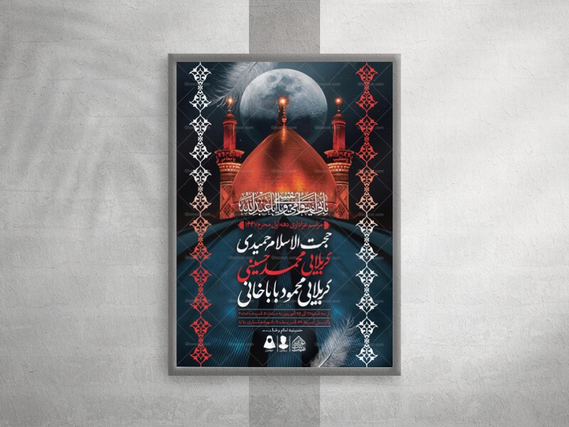 اطلاعیه-لایه-باز-دهه-اول-محرم-1447