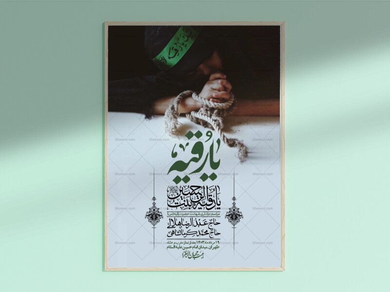 اطلاعیه-لایه-باز-شهادت-حضرت-رقیه-(س)-+-استوری-لایه-باز-شهادت-حضرت-رقیه-(س)