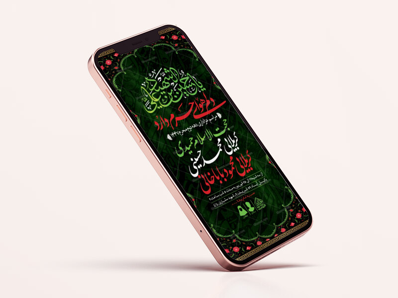 طرح-لایه-باز-دهه-دوم-محرم-الحرام1447-