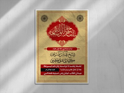 دانلود-اطلاعیه-لایه-باز-محرم