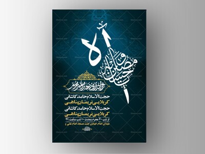 طرح-لایه-باز-عزاداری-دهه-سوم-محرم-+-استوری
