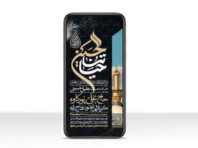 اطلاعیه-استوری-دهه-اول-محرم-الحرام