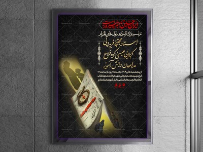 اطلاعيه-مراسم-عزاداري-محرم-الحرام