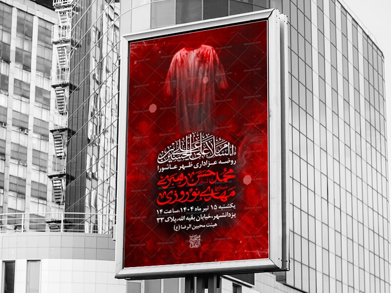 اطلاعیه-لایه-باز-عاشورا