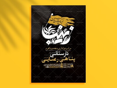 -دهه-دوم-محرم-ایام-اسارت-آل-الله-+-استوری