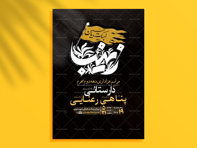 -دهه-دوم-محرم-ایام-اسارت-آل-الله-+-استوری
