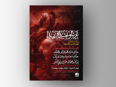 طرح-لایه-باز-ظهر-تاسوعا-و-عاشورا