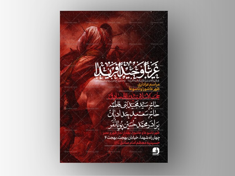 طرح-لایه-باز-ظهر-تاسوعا-و-عاشورا