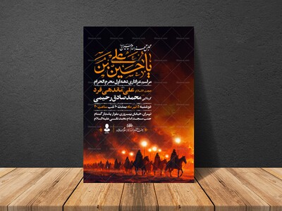 اطلاعیه-دهه-اول-محرم-الحرام