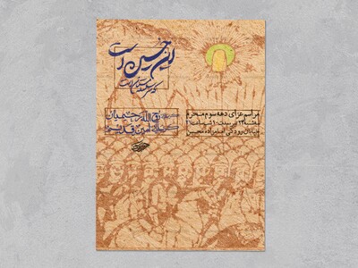 مراسم-عزاداری-دهه-سوم-محرم-الحرام-