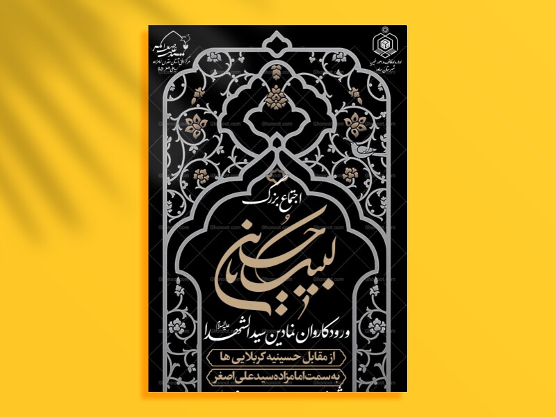اطلاعیه-کاروان-لبیک-یا-حسین