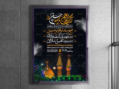 اطلاعیه-دهه-اول-محرم-الحرام