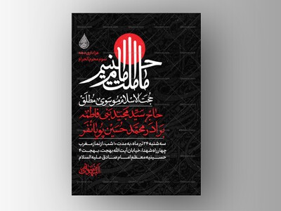 طرح-لایه-باز-دهه-سوم-محرم-الحرام