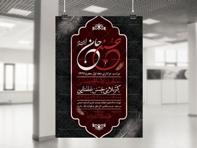 اطلاعیه-لایه-باز-دهه-اول-محرم-1447