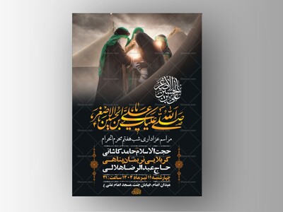 طرح-لایه-باز-عزاداری-شب-هفتم-محرم-+-استوری