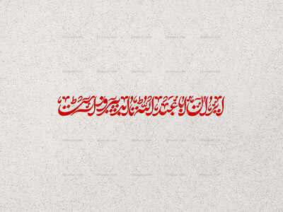 تایپوگرافی-ایران-اباعبدالله-تا-ابد-پیروز-است