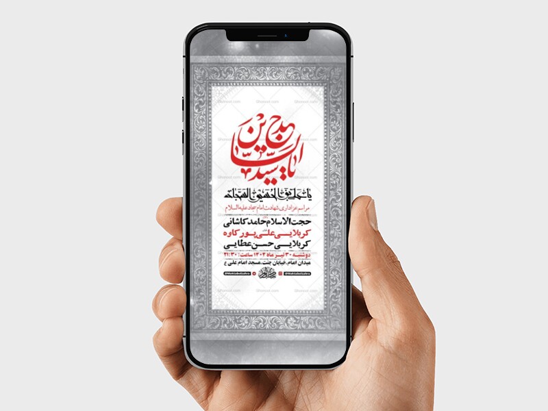 طرح-لایه-باز-شهادت-امام-سجاد-ع