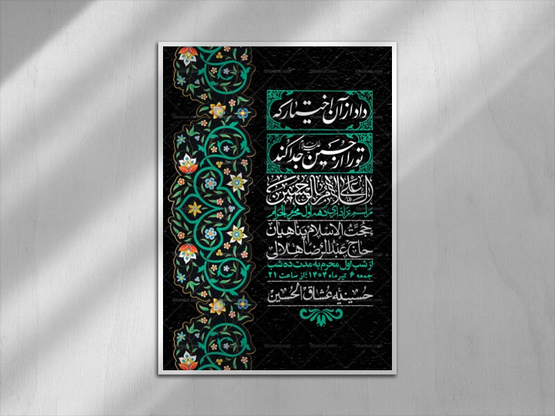 اطلاعیه-با-کیفیت-لایه-باز-محرم-