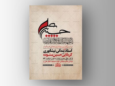 طرح-لایه-باز-عزاداری-دهه-اول-محرم-+-استوری