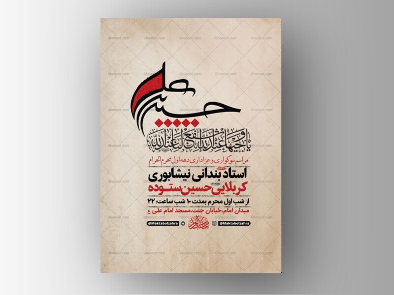 طرح-لایه-باز-عزاداری-دهه-اول-محرم-+-استوری