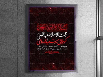 اطلاعیه-مراسم-عزاداری-محرم
