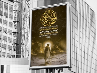 طرح-لایه-باز-عزاداری-شهادت-امام-سجاد-ع-+-استوری