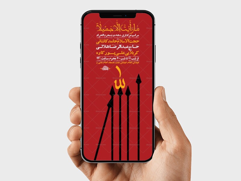 طرح-لایه-باز-عزاداری-دهه-دوم-محرم