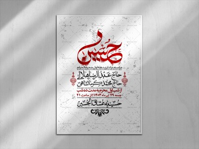 اطلاعیه-لایه-باز-محرم