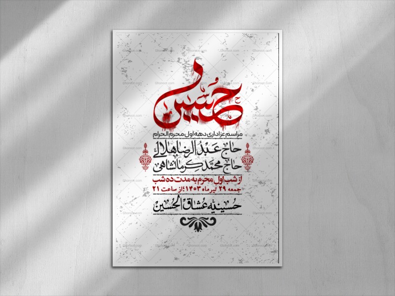 اطلاعیه-لایه-باز-محرم