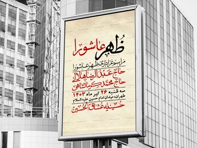 اطلاعیه-لایه-باز-ظهر-عاشورا
