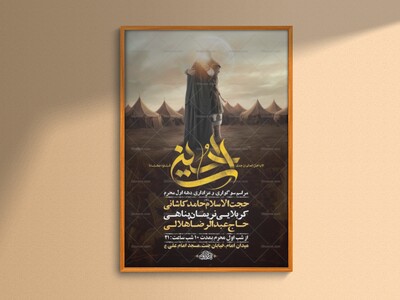 طرح-لایه-باز-عزاداری-دهه-اول-محرم-+-استوری