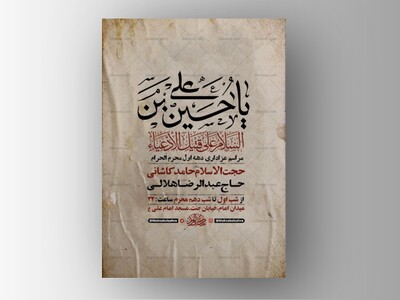 طرح-لایه-باز-عزاداری-دهه-اول-محرم-+-استوری