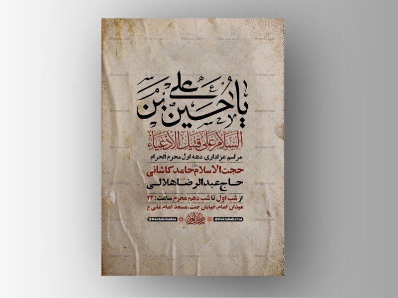 طرح-لایه-باز-عزاداری-دهه-اول-محرم-+-استوری