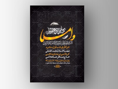 طرح-عزاداری-شب-اول-محرم-+-استوری