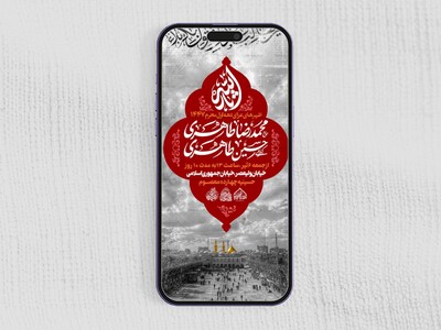 استوری-اطلاعیه-لایه-باز-دهه-اول-محرم-
