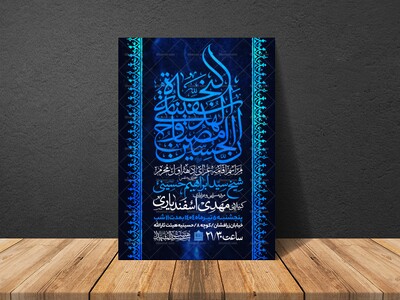 اطلاعیه-استوری-دهه-اول-محرم-الحرام