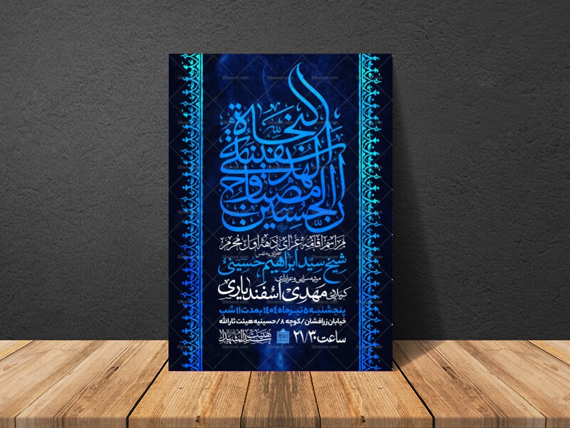 اطلاعیه-استوری-دهه-اول-محرم-الحرام