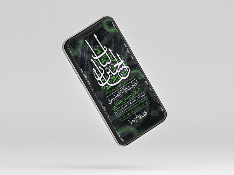 طرح-لایه-باز-محرم-الحرام-1447