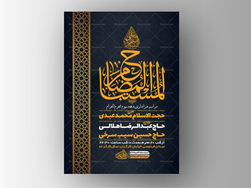 طرح-دهه-سوم-محرم-+-استوری-