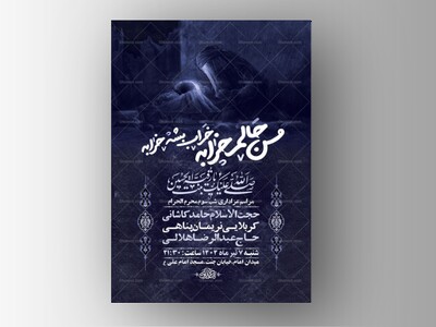 طرح-عزاداری-شب-سوم-محرم-+-استوری