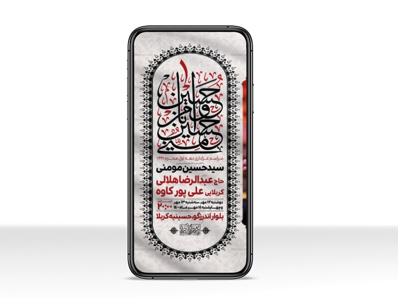 طرح-لایه-باز-محرم-الحرام-1447