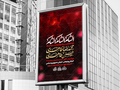 لایه-باز-عزای-سیدالشهدا-و-ایام-اسارت-ال-الله-ع