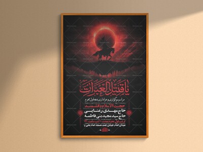 طرح-لایه-باز-عزاداری-دهه-اول-محرم-+-استوری